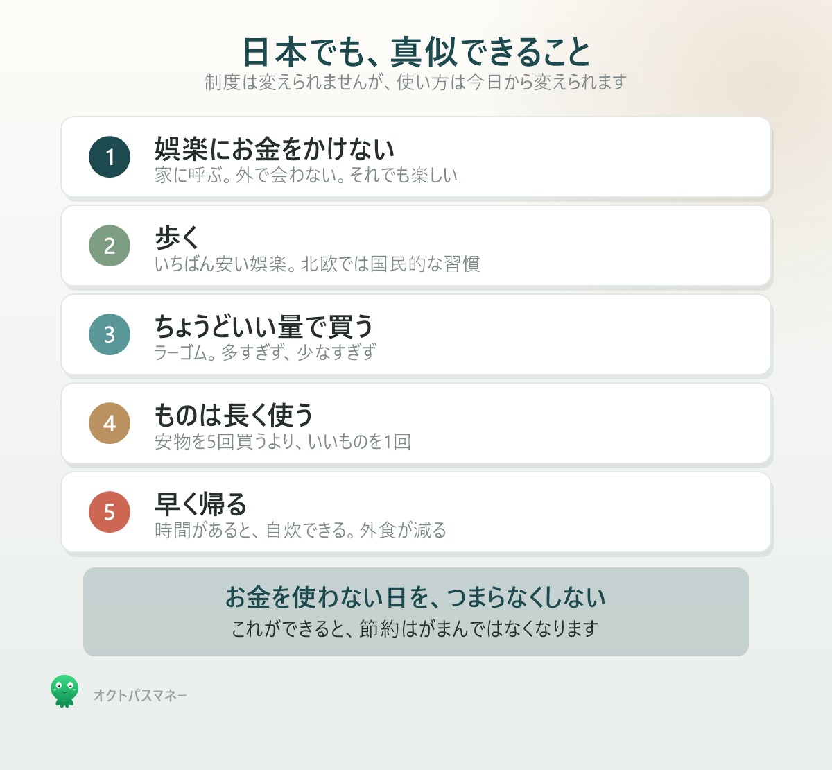 北欧から真似できること5つ 娯楽にお金をかけない 歩く ちょうどいい量で買う ものは長く使う 早く帰る
